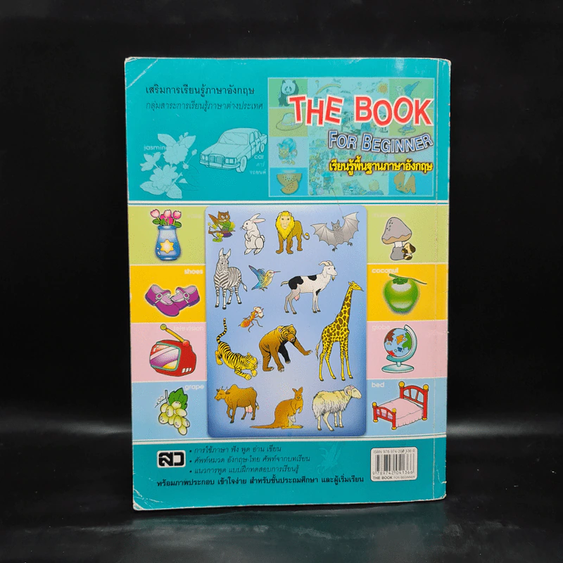 The Book for Beginner เรียนรู้พื้นฐานภาษาอังกฤษ ป.4-5-6 รูปที่ 2