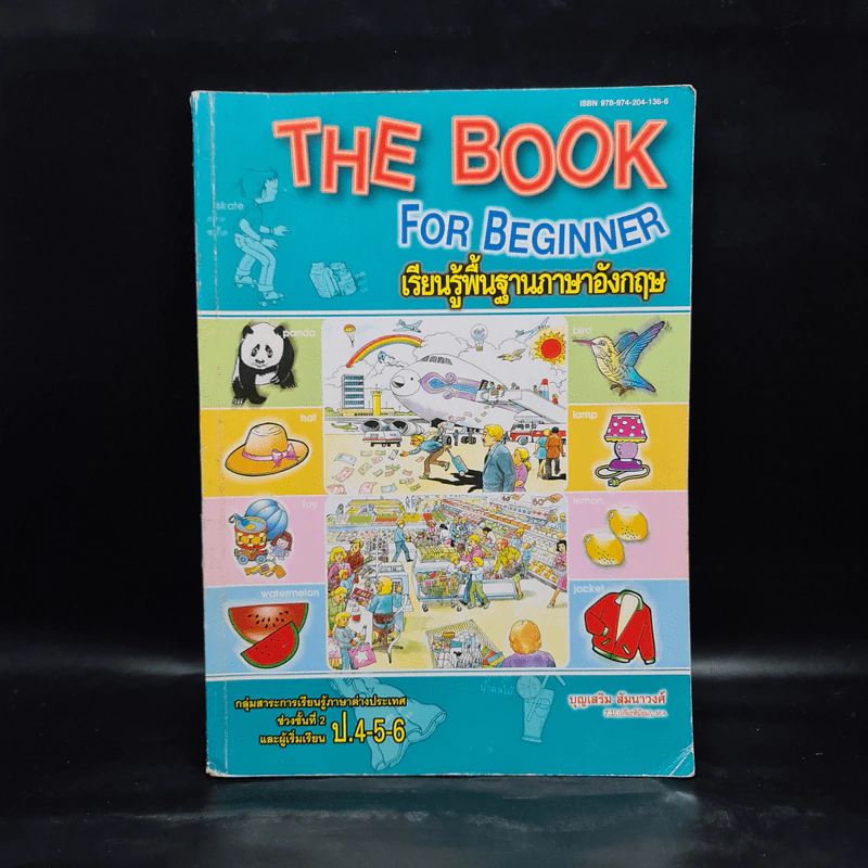 The Book for Beginner เรียนรู้พื้นฐานภาษาอังกฤษ ป.4-5-6 รูปที่ 1