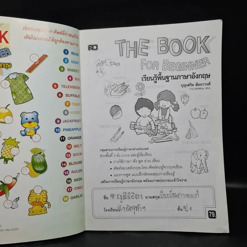 The Book for Beginner เรียนรู้พื้นฐานภาษาอังกฤษ ป.4-5-6 รูปที่ 5