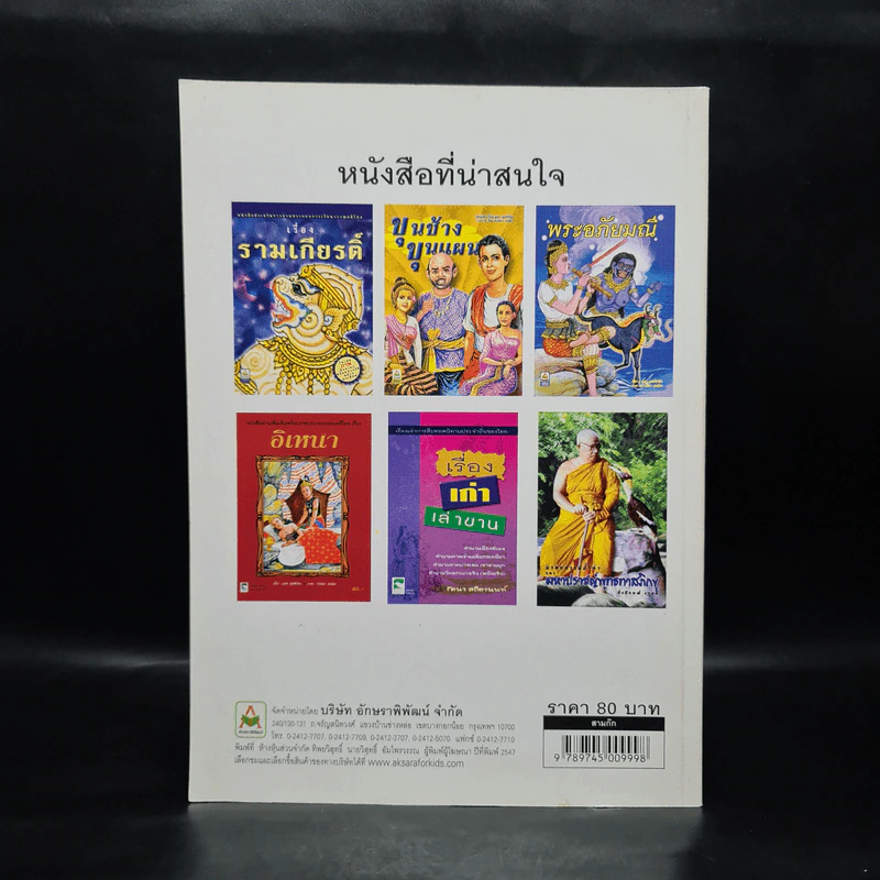 หนังสือส่งเสริมการอ่านประกอบการเรียนวรรณคดีไทย เรื่อง สามก๊ก รูปที่ 2