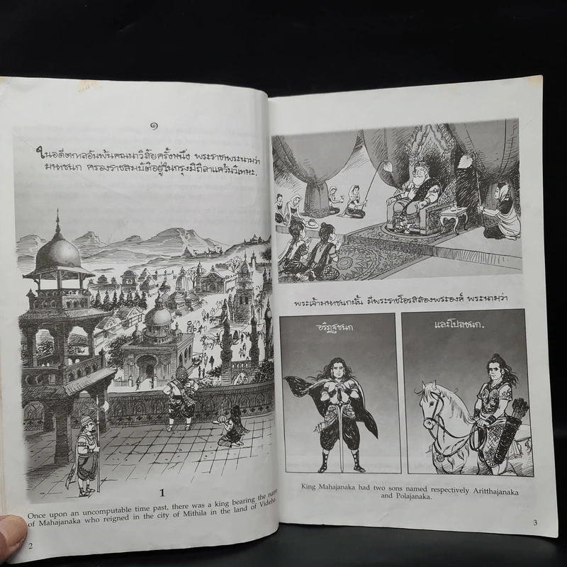 พระมหาชนก The Story of Magajanaka ฉบับการ์ตูน ขาว-ดำ รูปที่ 6