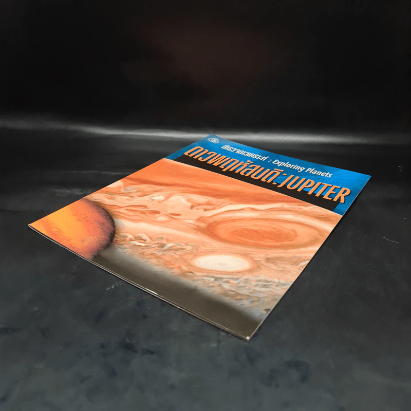 สำรวจดาวเคราะห์ ดาวพฤหัสบดี: Jupiter รูปที่ 4