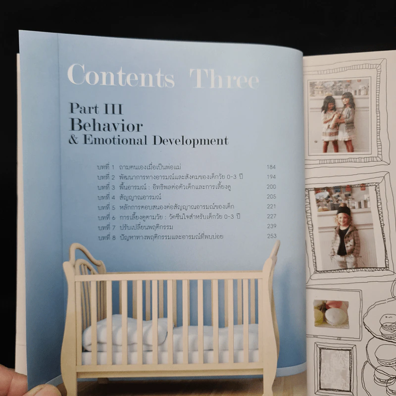 คู่มือคุณแม่เลี้ยงลูกวัย 0-3 ปี สำหรับคุณแม่รุ่นใหม่ รูปที่ 8