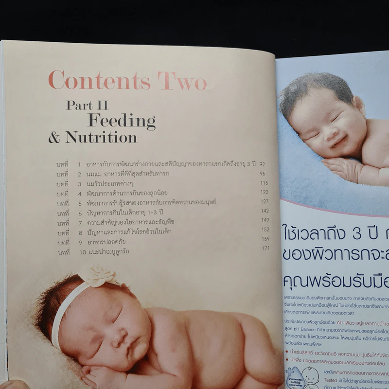 คู่มือคุณแม่เลี้ยงลูกวัย 0-3 ปี สำหรับคุณแม่รุ่นใหม่ รูปที่ 7