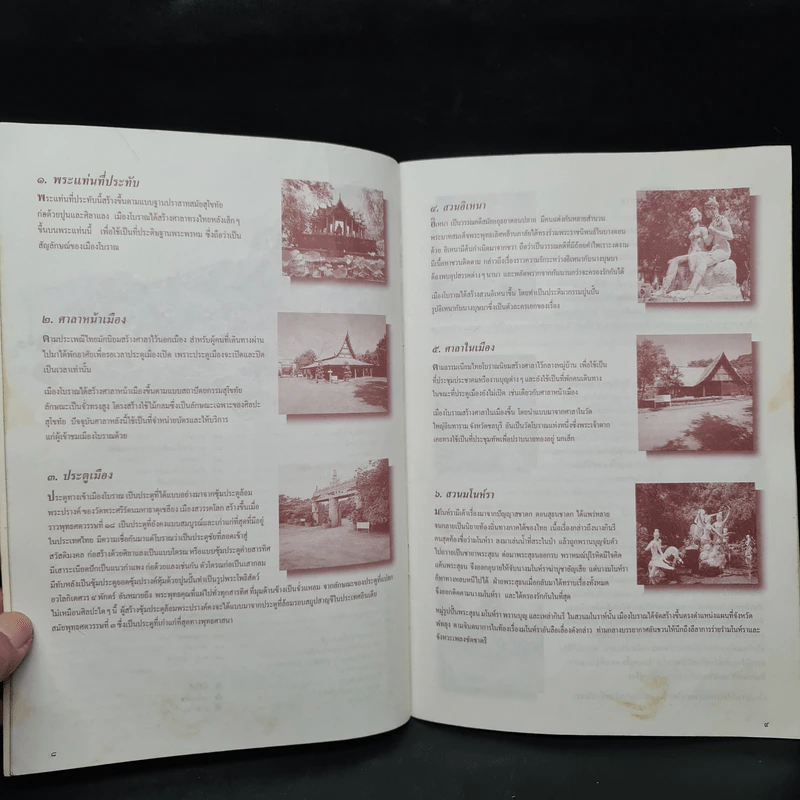 นำเที่ยวเมืองโบราณ สำหรับนักเรียน รูปที่ 6