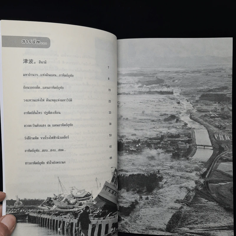 ตะวันดับแสง ณ แดนอาทิตย์อุทัย มหาวิบัติสิ้นแผ่นดินบนวงแหวนแห่งไฟ รูปที่ 6