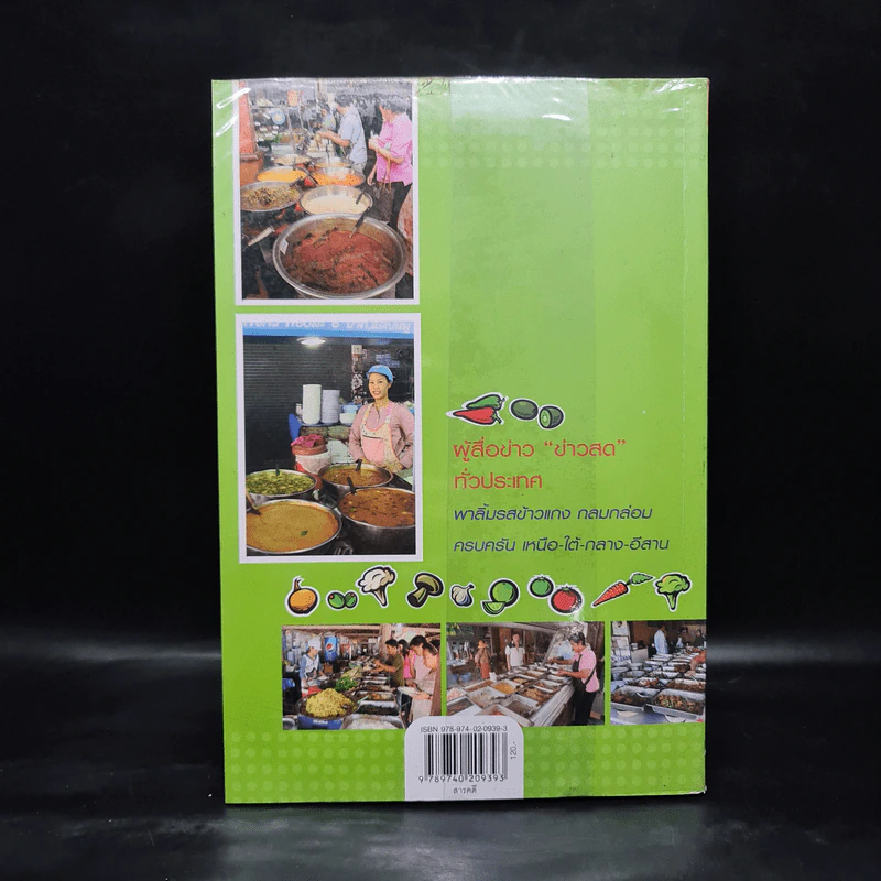 ข้าวแกงเด็ด 77 จังหวัด รูปที่ 2