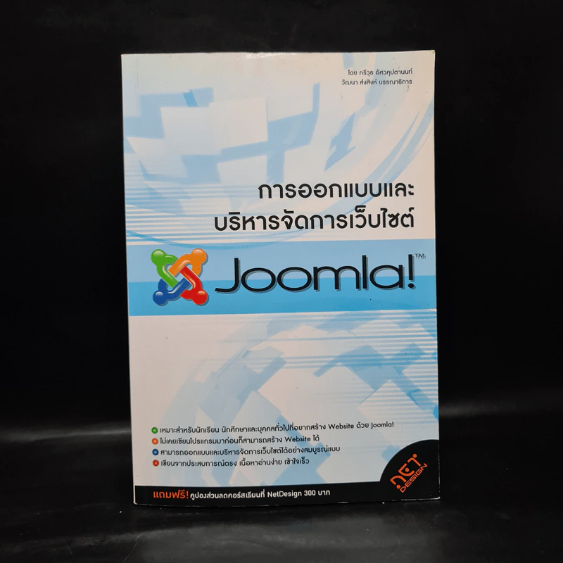 การออกแบบและบริหารจัดการเว็บไซต์ Joomla! รูปที่ 1