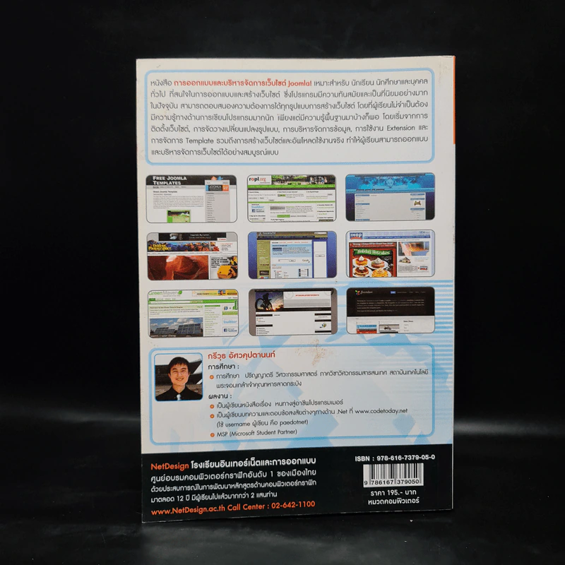 การออกแบบและบริหารจัดการเว็บไซต์ Joomla! รูปที่ 2