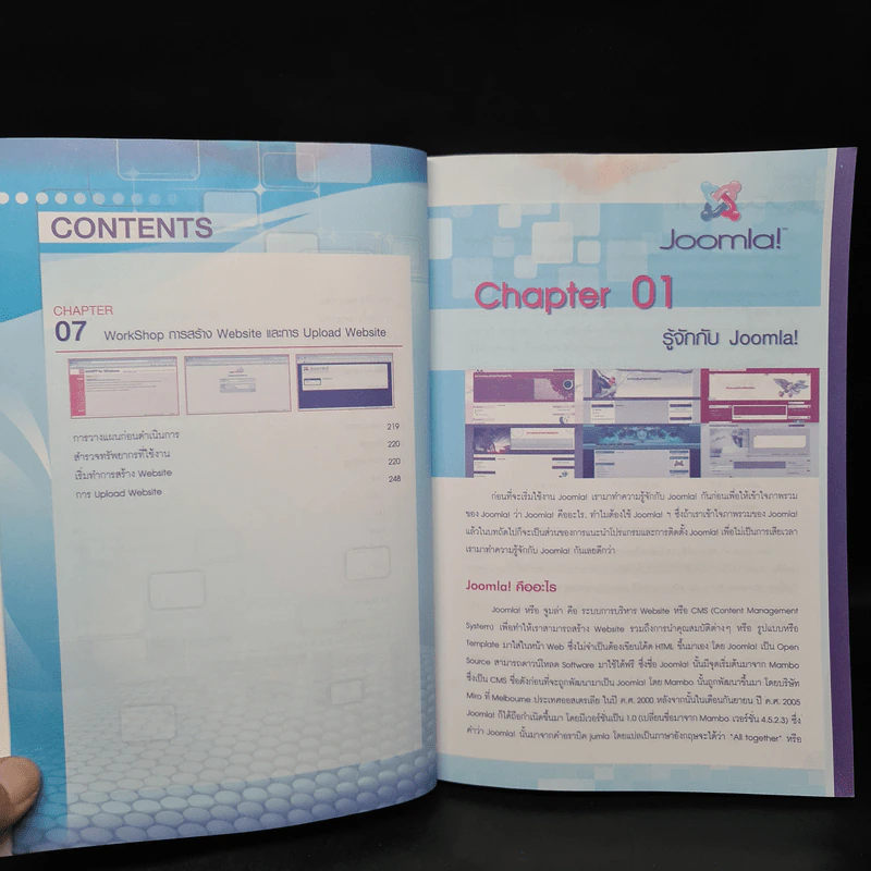 การออกแบบและบริหารจัดการเว็บไซต์ Joomla! รูปที่ 9