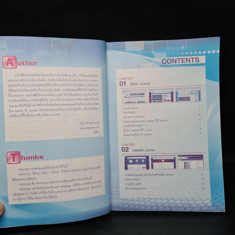 การออกแบบและบริหารจัดการเว็บไซต์ Joomla! รูปที่ 6