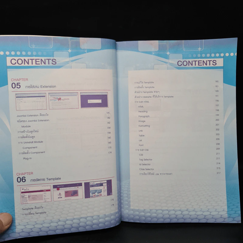 การออกแบบและบริหารจัดการเว็บไซต์ Joomla! รูปที่ 8