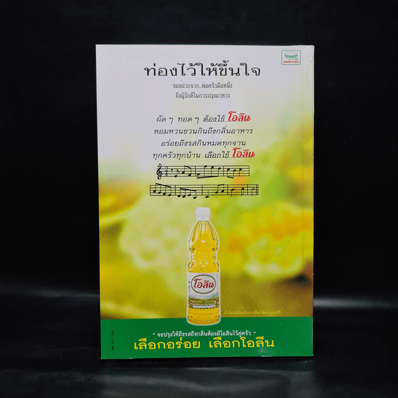 ก๋วยเตี๋ยวผัดสารพัดเส้น - อ.อภิญญา มานะโรจน์ รูปที่ 2