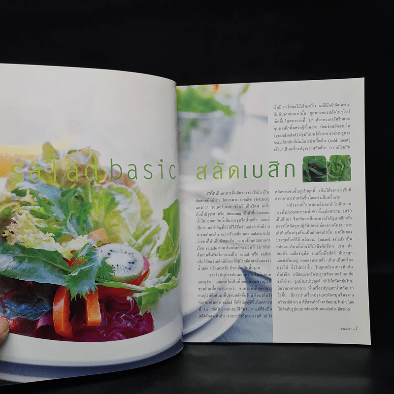 สลัด Salad ดีกับสุขภาพ แถมช่วยลดน้ำหนัก รูปที่ 6