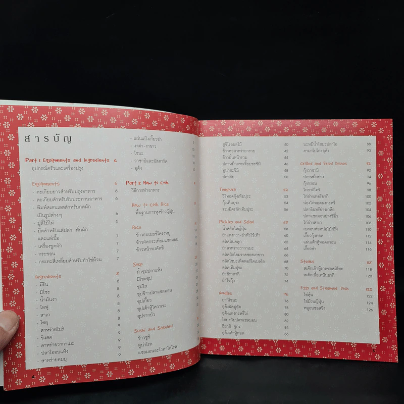 Easy Japanese Cooking รูปที่ 6