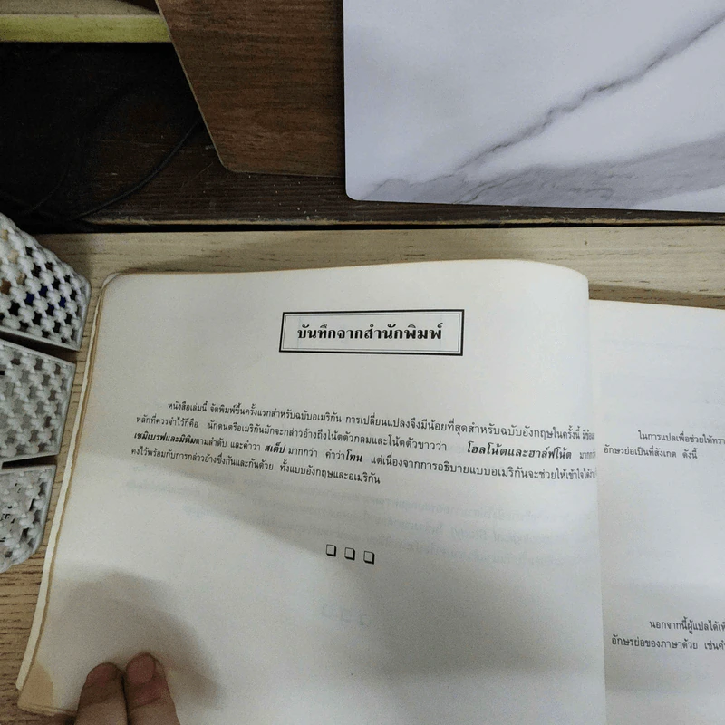พจนานุกรมดนตรี ระดับประถมศึกษาและมัธยมศึกษา รูปที่ 13