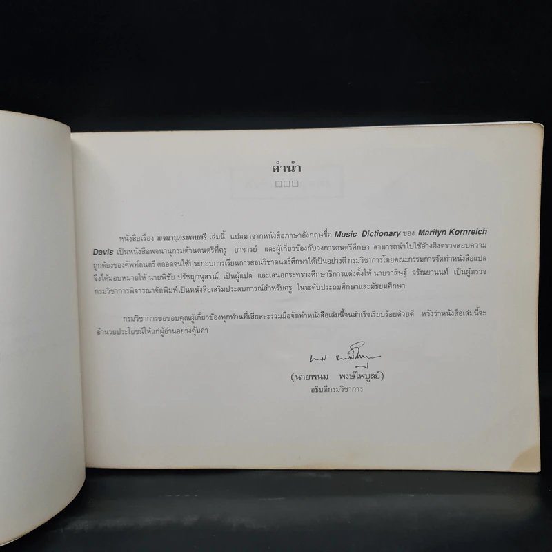 พจนานุกรมดนตรี ระดับประถมศึกษาและมัธยมศึกษา รูปที่ 6