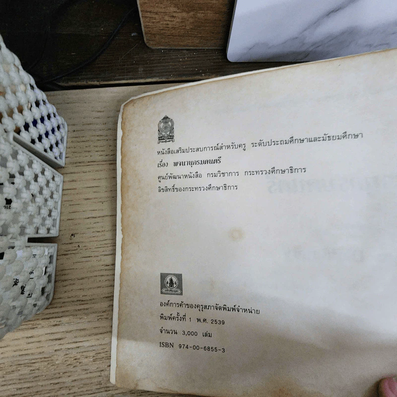 พจนานุกรมดนตรี ระดับประถมศึกษาและมัธยมศึกษา รูปที่ 9