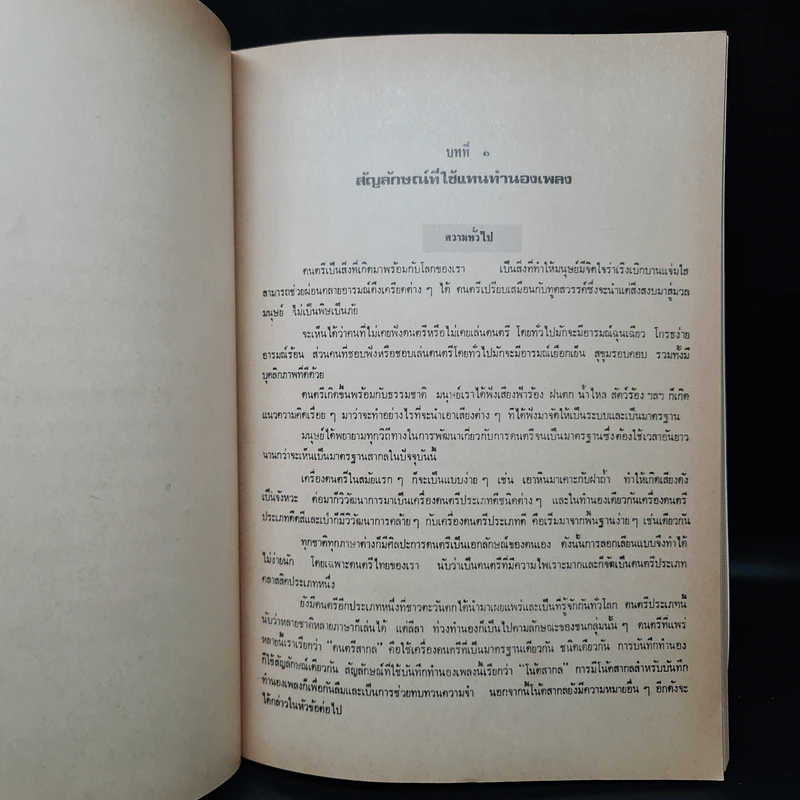 คู่มือทฤษฎีและปฏิบัติการดนตรีสากล รูปที่ 8