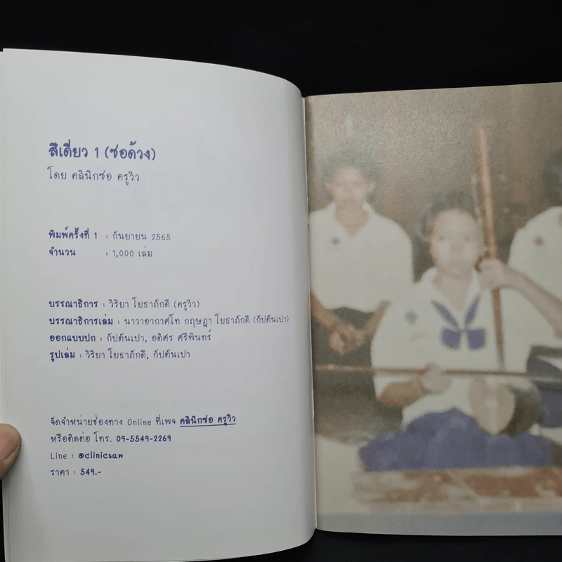 โน้ตเพลงเดี่ยวซอด้วง สีเดี่ยวซอด้วง เล่ม 1 - ครูวิว รูปที่ 5