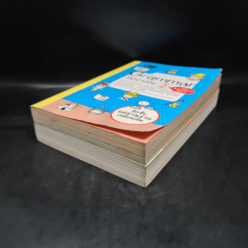 Grammar ไม่น่าเบื่อ เล่ม 1-2 รูปที่ 4
