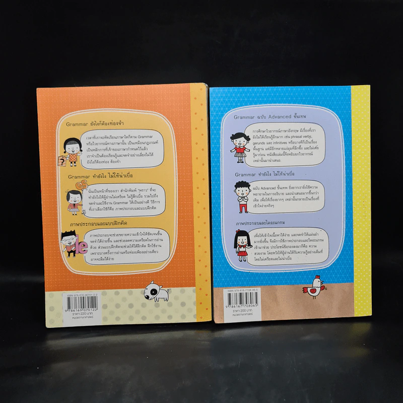 Grammar ไม่น่าเบื่อ เล่ม 1-2 รูปที่ 2