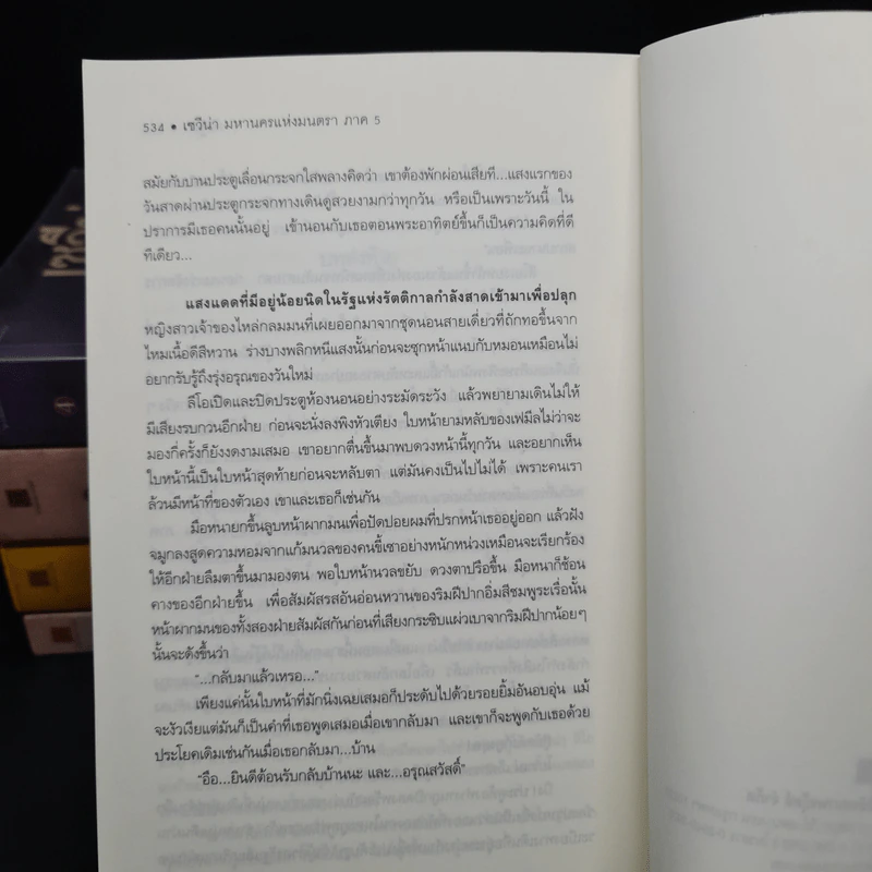 เซวีน่า มหานครแห่งมนตรา 5 เล่มจบ - กัลฐิดา รูปที่ 7