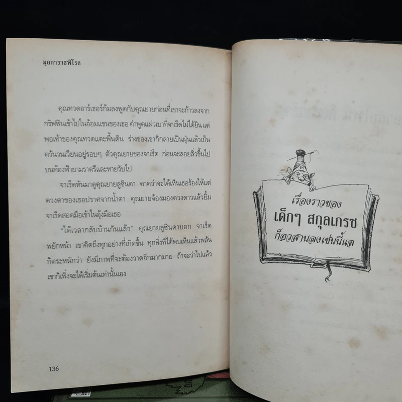 ตำนานสไปเดอร์วิก The Spiderwick Chronicles 5 เล่มจบ รูปที่ 8