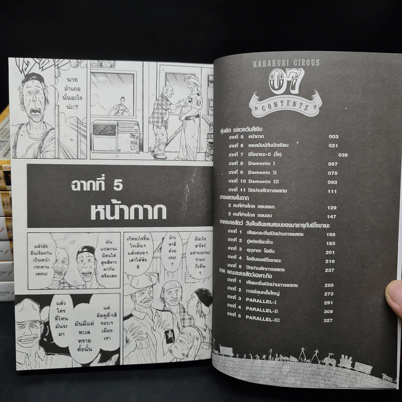 หุ่นเชิดสังหาร Bigbook เล่ม 1-7 รูปที่ 5