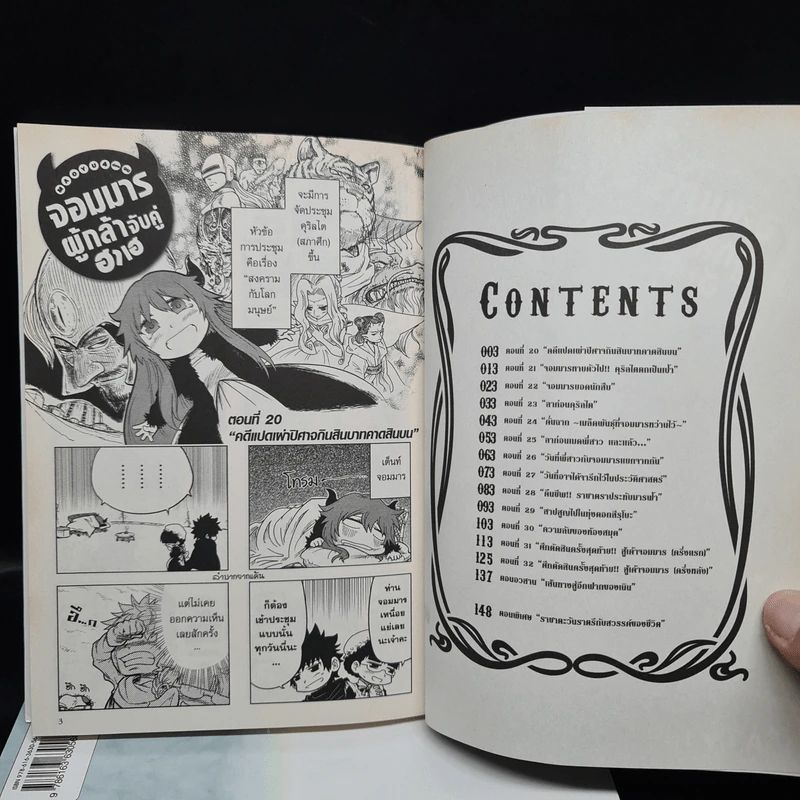 MAOYU 4 ช่องจบ จอมมารผู้กล้าจับคู่ฮาเฮ เล่ม 1-3 รูปที่ 6