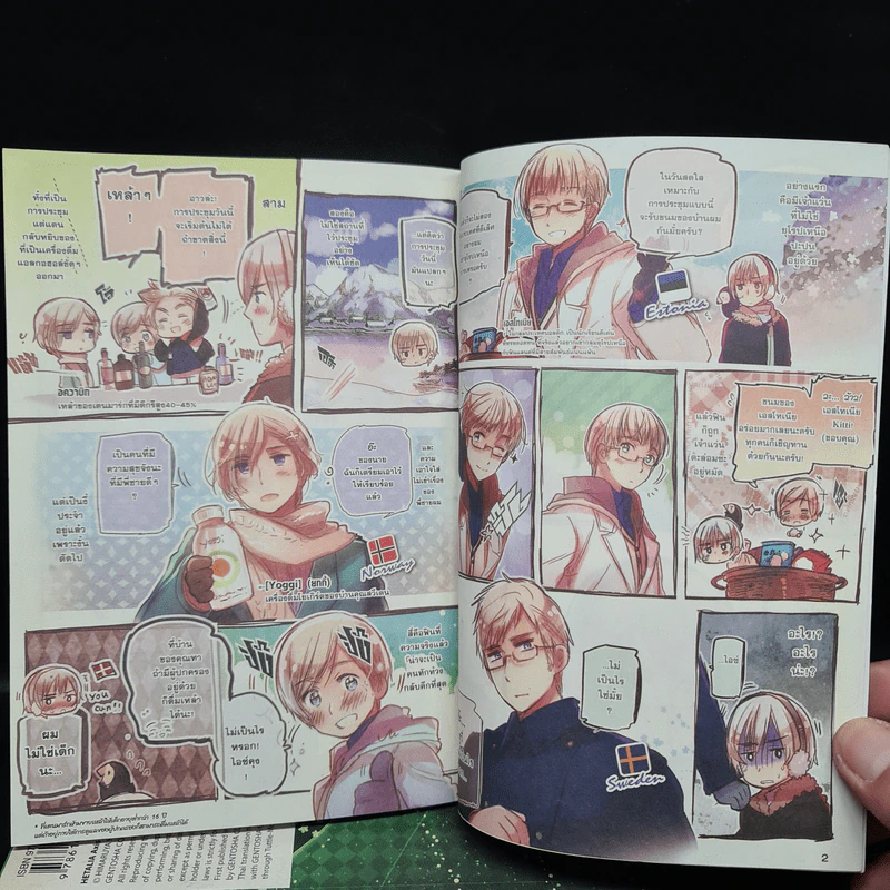 พลังอักษะ เฮตาเลีย เล่ม 1-6 รูปที่ 6