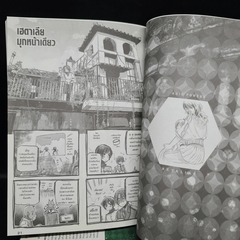 พลังอักษะ เฮตาเลีย เล่ม 1-6 รูปที่ 7