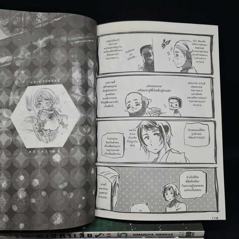 พลังอักษะ เฮตาเลีย เล่ม 1-6 รูปที่ 8