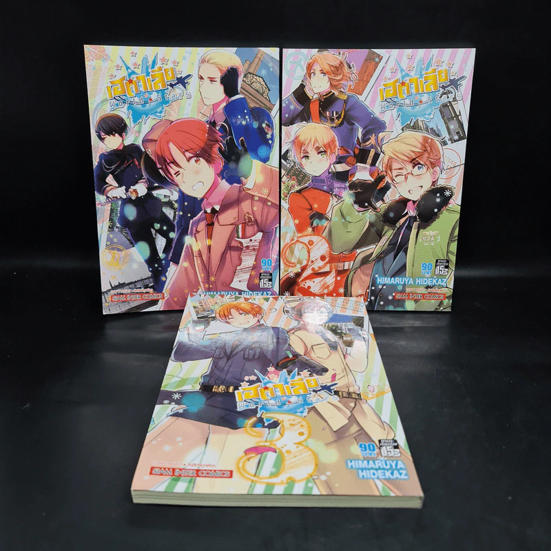 พลังอักษะ เฮตาเลีย World Stars เล่ม 1-3 รูปที่ 1