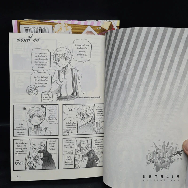 พลังอักษะ เฮตาเลีย World Stars เล่ม 1-3 รูปที่ 6