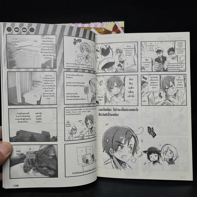 พลังอักษะ เฮตาเลีย World Stars เล่ม 1-3 รูปที่ 7