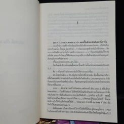 ร้ายสุดขั้วกะชั่วสุดขีด 4 เล่มจบ - ใบสน รูปที่ 6
