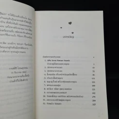 Love Smart คู่มือพิชิตใจหนุ่ม - Dr.Phil McGraw รูปที่ 6