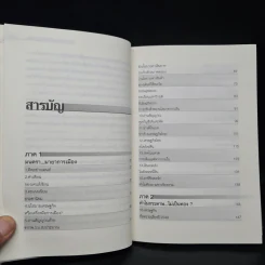 เสกกระดาษให้เป็นทอง - ดร.ตีรณ พงศ์มฆพัฒน์ รูปที่ 6