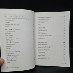 Stock Startup ลงทุนหุ้น VI (ครบจบในเล่มเดียว) - เอิญ สุริยะฉาย รูปที่ 7