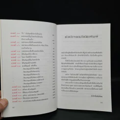 เพชรพลอยเพื่อสิริมงคล - มณิขจิต รูปที่ 6