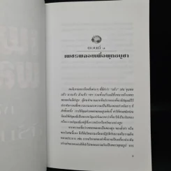 เพชรพลอยเพื่อสิริมงคล - มณิขจิต รูปที่ 7