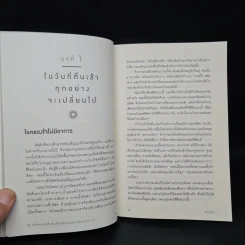 สิ่งมหัศจรรย์ที่เกิดขึ้นเมื่อฉันลองตื่นก่อนโลก - คิมยูจิน รูปที่ 7