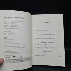 The 5 Choices เทคนิคบริหารเวลาสำหรับศตวรรษที่ 21 - Kory Kogon, Adam Merrill, Leena Rinne รูปที่ 5