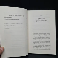 The 5 Choices เทคนิคบริหารเวลาสำหรับศตวรรษที่ 21 - Kory Kogon, Adam Merrill, Leena Rinne รูปที่ 6