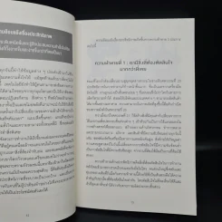 The 5 Choices เทคนิคบริหารเวลาสำหรับศตวรรษที่ 21 - Kory Kogon, Adam Merrill, Leena Rinne รูปที่ 7