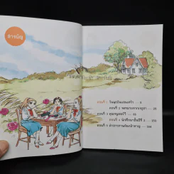 Daddy Long Legs คุณพ่อขายาว (การ์ตูน) - Jean Webster รูปที่ 6