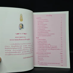 สารานุกรมไทยสำหรับเยาวชน ฉบับเสริมการเรียนรู้ เล่ม 9 รูปที่ 6
