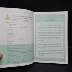 สารานุกรมไทยสำหรับเยาวชน ฉบับเสริมการเรียนรู้ เล่ม 1 รูปที่ 5