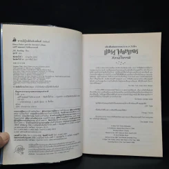 Harry Potter Year 1 แฮร์รี่ พอตเตอร์ กับศิลาอาถรรพ์ - J.K.Rowling รูปที่ 5